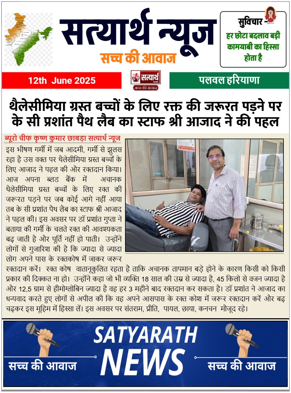 Reshmi Ghosh Came to palwal to bless thalassemic kids