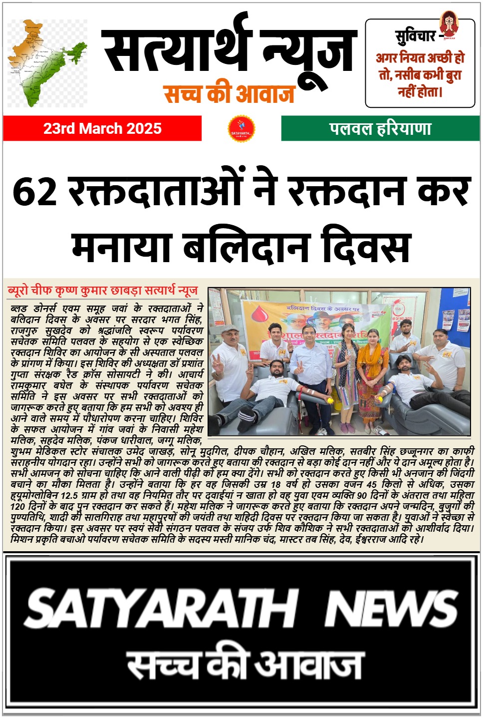 Reshmi Ghosh Came to palwal to bless thalassemic kids